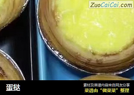 蛋挞