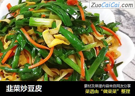 韭菜炒豆皮