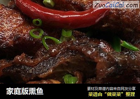 家庭版熏鱼