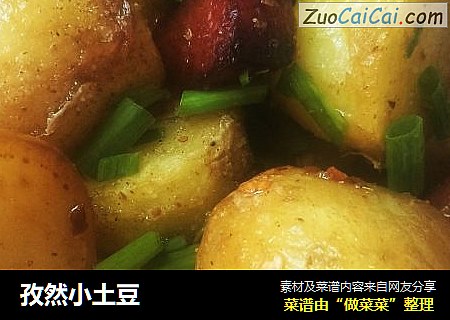 孜然小土豆