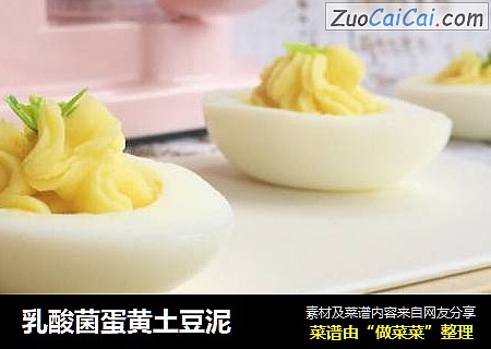 乳酸菌蛋黄土豆泥