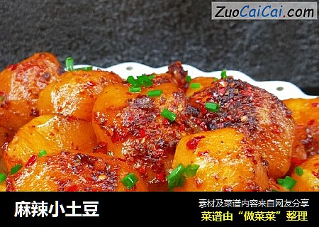 麻辣小土豆