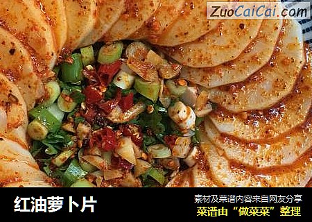 红油萝卜片