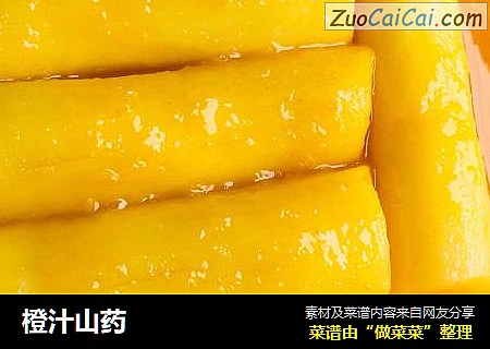橙汁山药