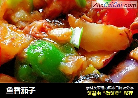 鱼香茄子