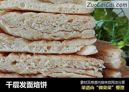 千层发面烙饼