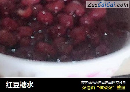 红豆糖水