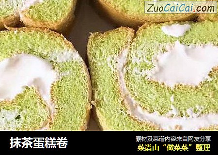 抹茶蛋糕卷