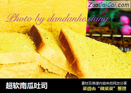 超软南瓜吐司