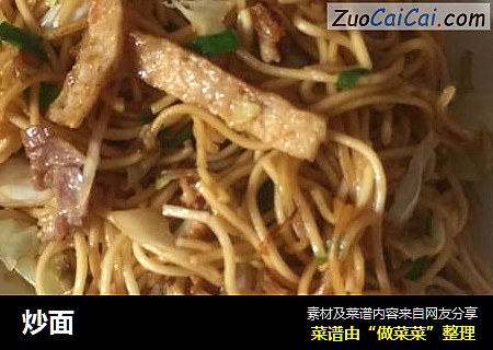 炒面