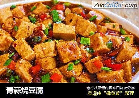 青蒜烧豆腐