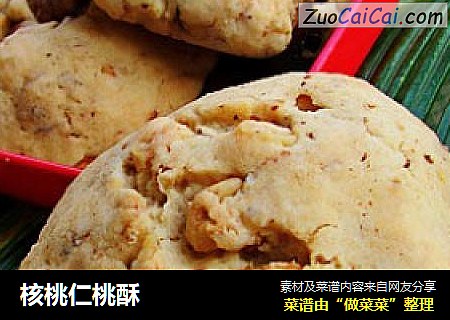 核桃仁桃酥