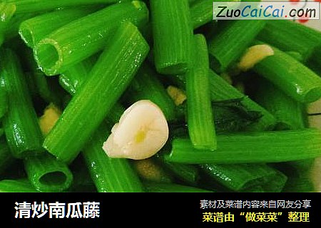 清炒南瓜藤