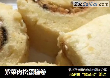 紫菜肉松蛋糕卷