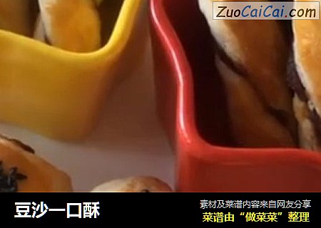 豆沙一口酥
