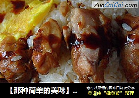 【那种简单的美味】 照烧鸡腿饭