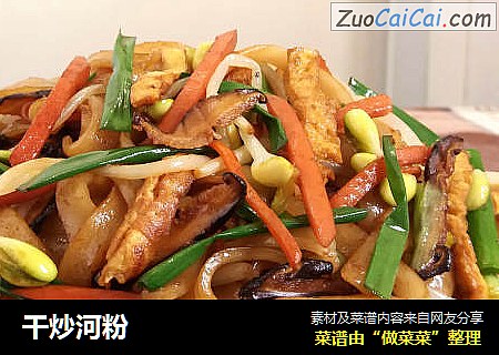 干炒河粉