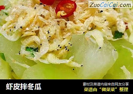 虾皮拌冬瓜