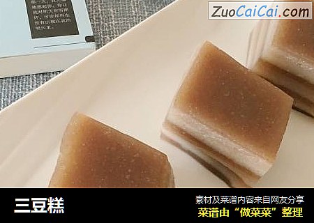 三豆糕