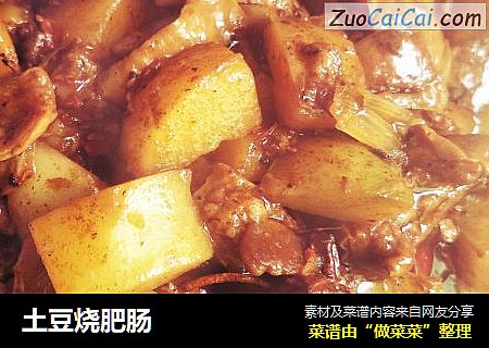 土豆烧肥肠