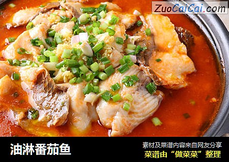 油淋番茄鱼