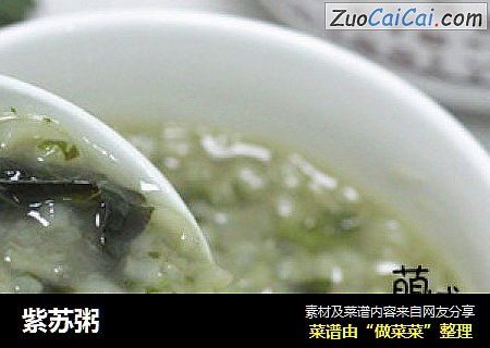 紫苏粥