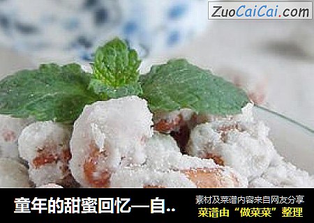 童年的甜蜜回忆—自制挂霜花生
