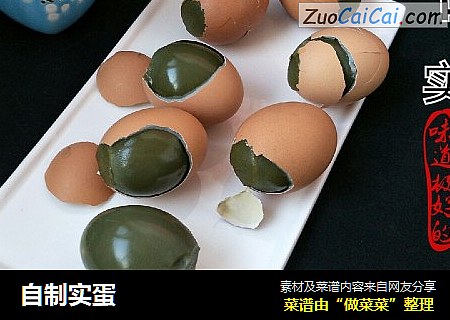 自制实蛋