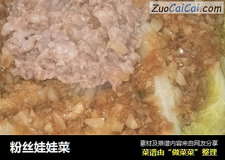 粉丝娃娃菜