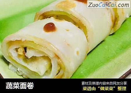 蔬菜面卷