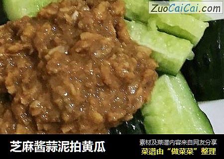 芝麻酱蒜泥拍黄瓜