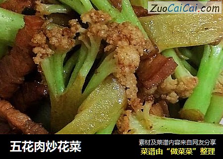 五花肉炒花菜