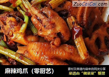 麻辣鸡爪（零厨艺）