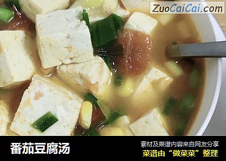 番茄豆腐汤