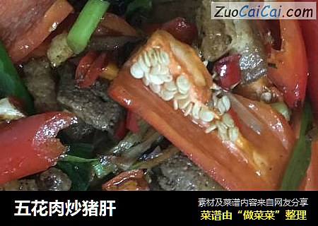 五花肉炒猪肝