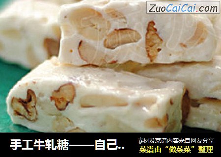 手工牛轧糖——自己打造童年美味