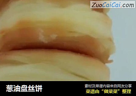 葱油盘丝饼