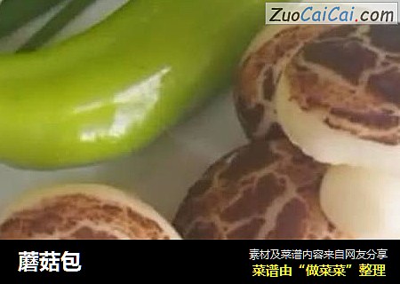 蘑菇包
