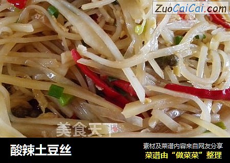 酸辣土豆丝