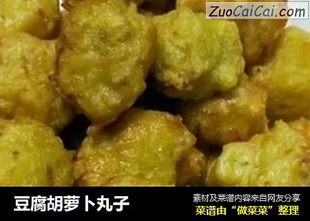 豆腐胡萝卜丸子