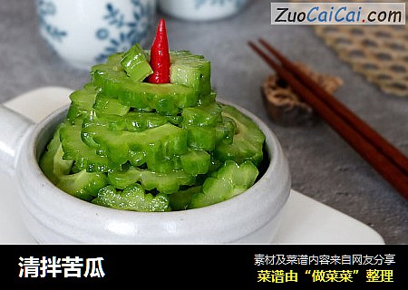 清拌苦瓜