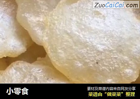 小零食