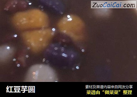 红豆芋圆
