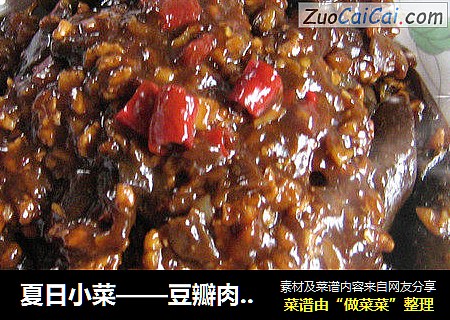 夏日小菜——豆瓣肉末茄子