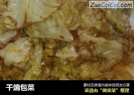 干煸包菜
