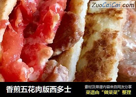 香煎五花肉版西多士