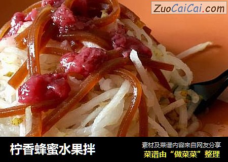 柠香蜂蜜水果拌
