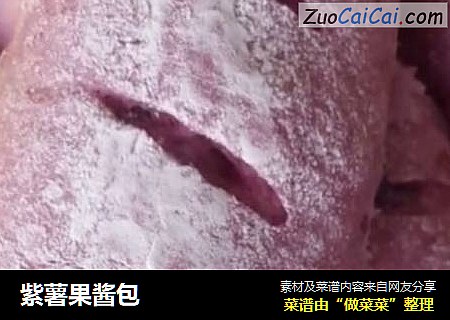 紫薯果酱包