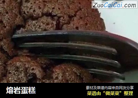 熔岩蛋糕