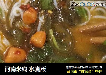 河南米线 水煮版